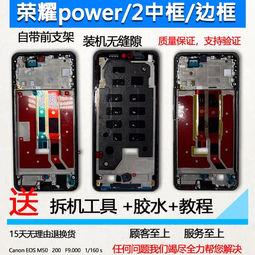 适用荣耀power中框2前框中壳前壳