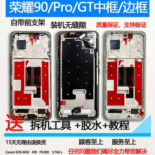 适用荣耀90/Pro拆机中框GT前框