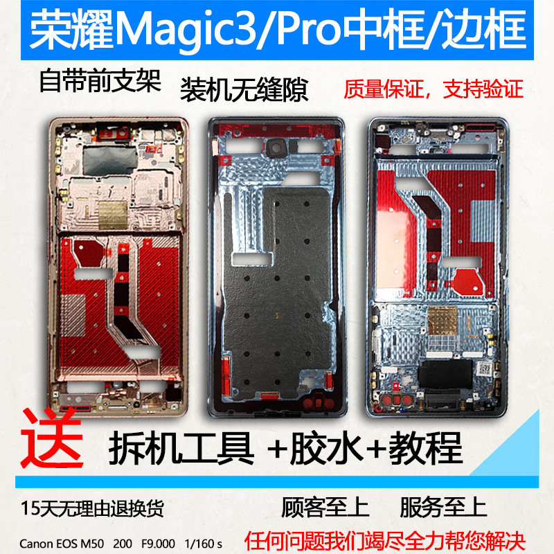 适用荣耀magic3拆机中框pro前壳4屏框前框边框5中壳手机至臻支架,3C数码配件,手机零部件,淘宝优惠券,粉丝福利购,淘宝优惠卷