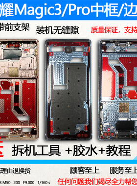 适用荣耀magic3拆机中框pro前壳4屏框前框边框5中壳手机至臻支架