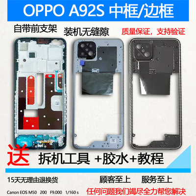 适用OPPOA92S拆机中框前框屏框