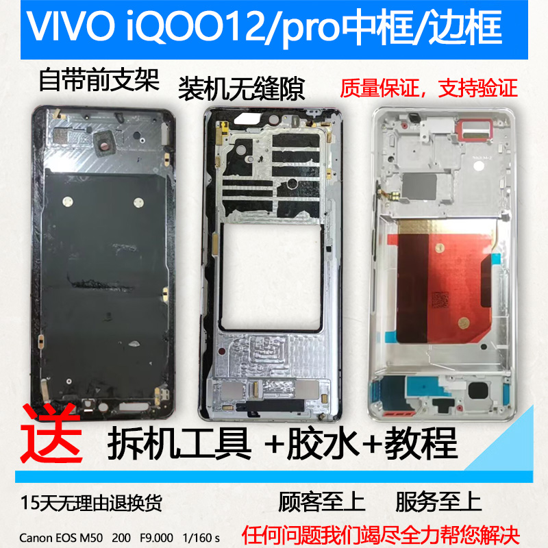 iQOO12外壳边框pro中框