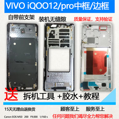 iQOO12外壳边框pro中框