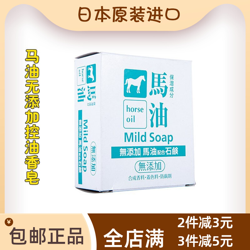 日本进口熊野马油脂无添加控油保湿美白男女洁面香皂100g无香精