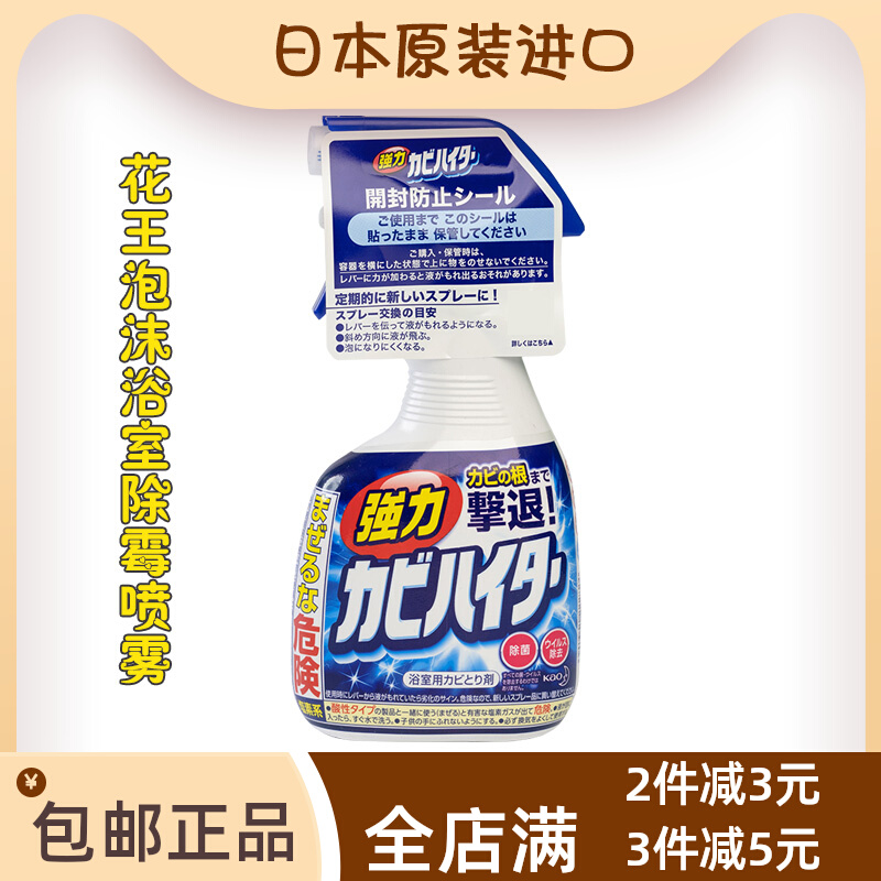 日本花王浴室除霉喷雾墙体瓷砖卫生间泡沫清洁剂天然强力去污神器