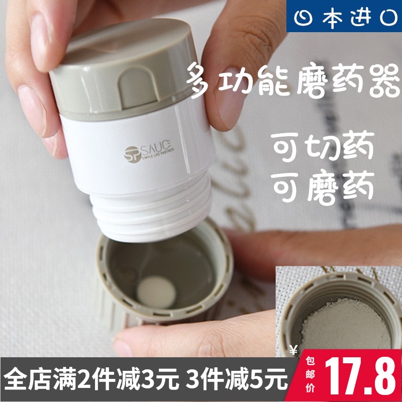 包邮日本切药片切割器家用多功能分药药片研磨器随身