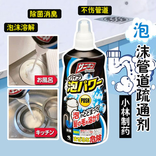 日本小林制药泡沫管道疏通剂厕所厨房地漏排水管油污毛发清道夫
