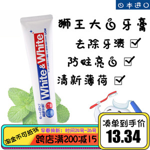 日本原装狮王white&white牙膏亮白去渍防蛀口气清新150g