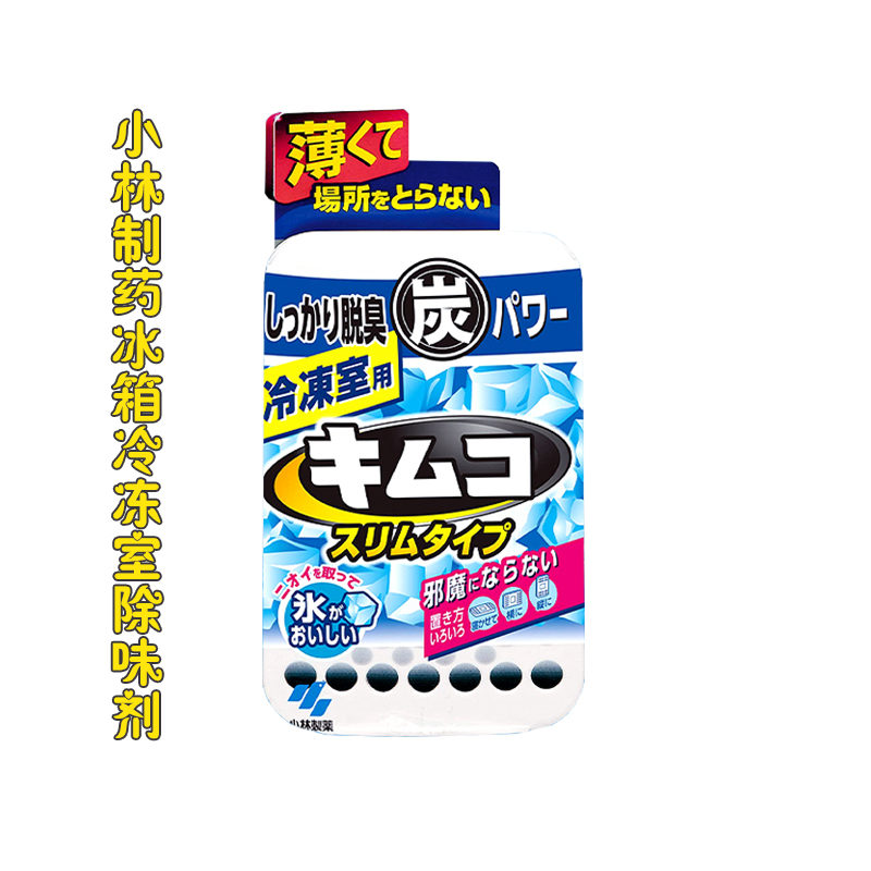 日本小林制药冰箱除味剂冷冻室用去味剂活性炭盒除臭剂冰柜去异味