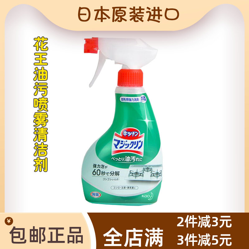日本原装花王泡沫型厨房油烟机去油污喷雾清洁剂强力400ml去油垢高性价比高么？