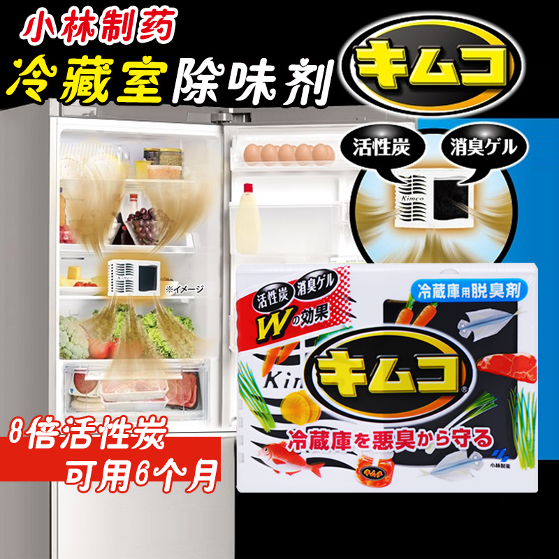 日本小林制药冰箱除味剂 冷藏室用保鲜 消臭剂活性炭吸附异味113g