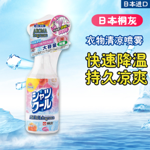 桐灰清凉喷雾降温随身衣物夏天避暑消暑解暑冰凉学生军训280ml