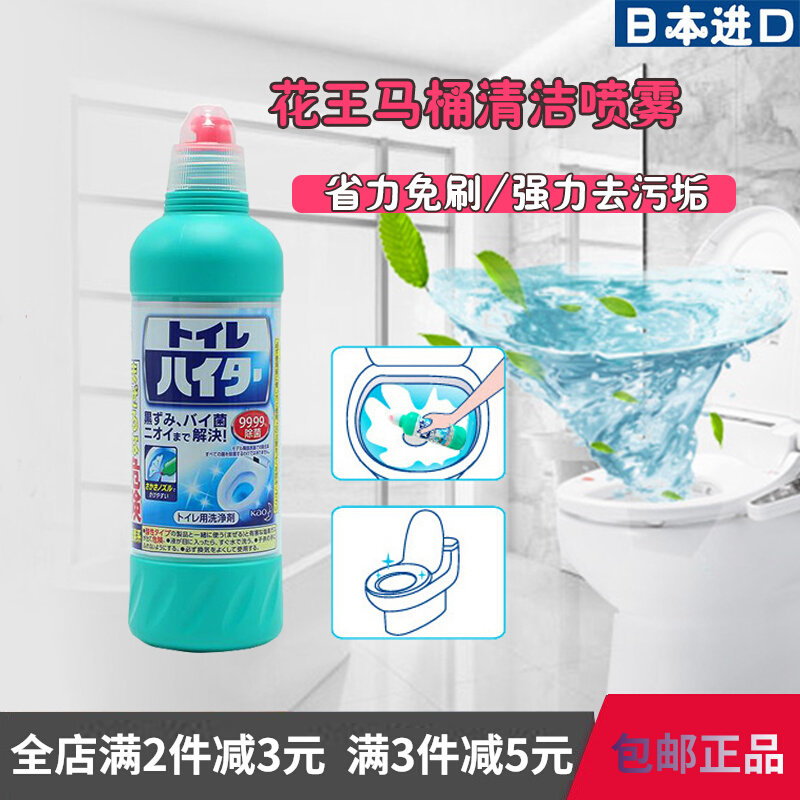 日本花王马桶洁厕清洁液洗马桶厕所尿垢卫生间去臭洁厕灵500ml怎么看?