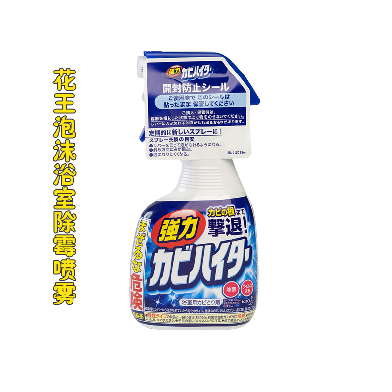 日本花王浴室除霉喷雾墙体瓷砖卫生间泡沫清洁剂天然强力去污神器