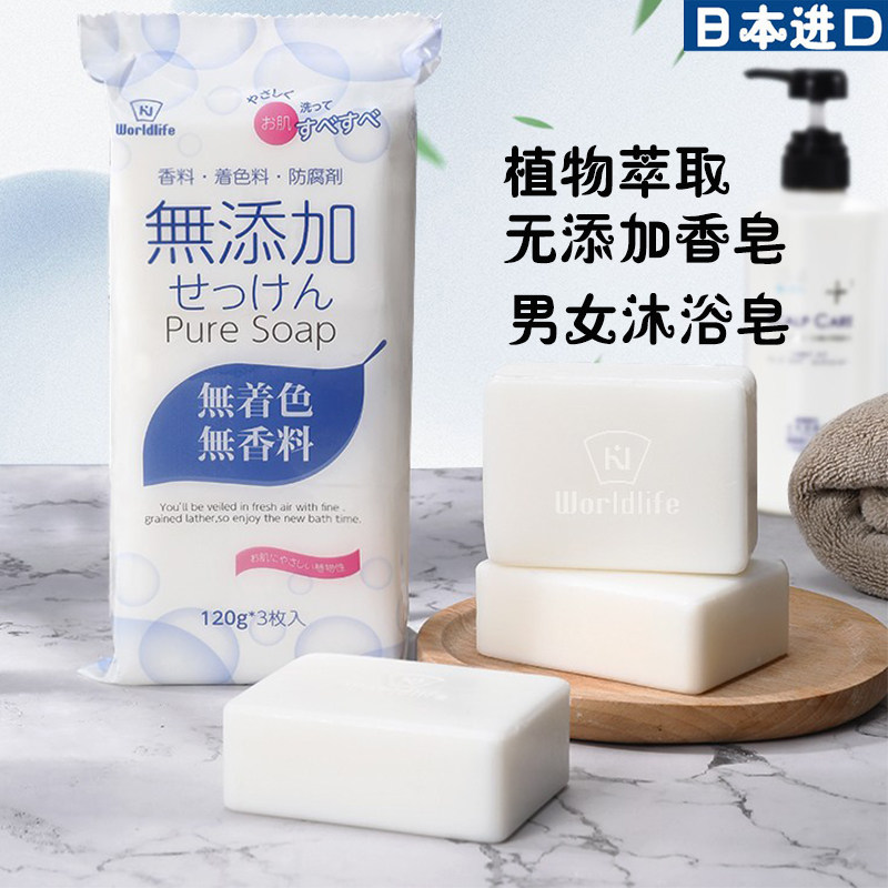 日本和匠香皂无添加超值家庭装肥皂120g *3块天然植物男女沐浴皂