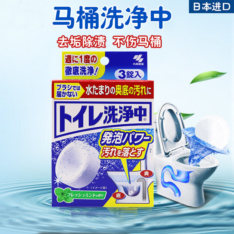 日本小林制药马桶存水湾洗净中泡腾片洁厕块清洁丸除垢剂消臭除味
