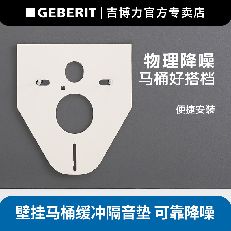 吉博力隐藏入墙式水箱壁挂马桶隔音垫隔音降噪缓冲垫更安静更美观