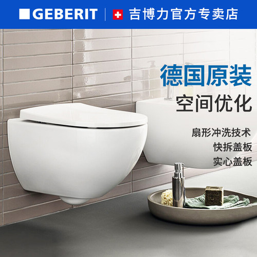GEBERIT艾伽进口壁挂马桶