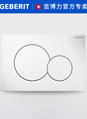 吉博力UP320 Sigma隐蔽式水箱01双冲水面板冲水按钮壁挂马桶配件