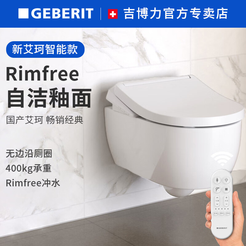 吉博力进口壁挂式新艾珂马桶智能家用悬挂入墙式移位坐便器套餐