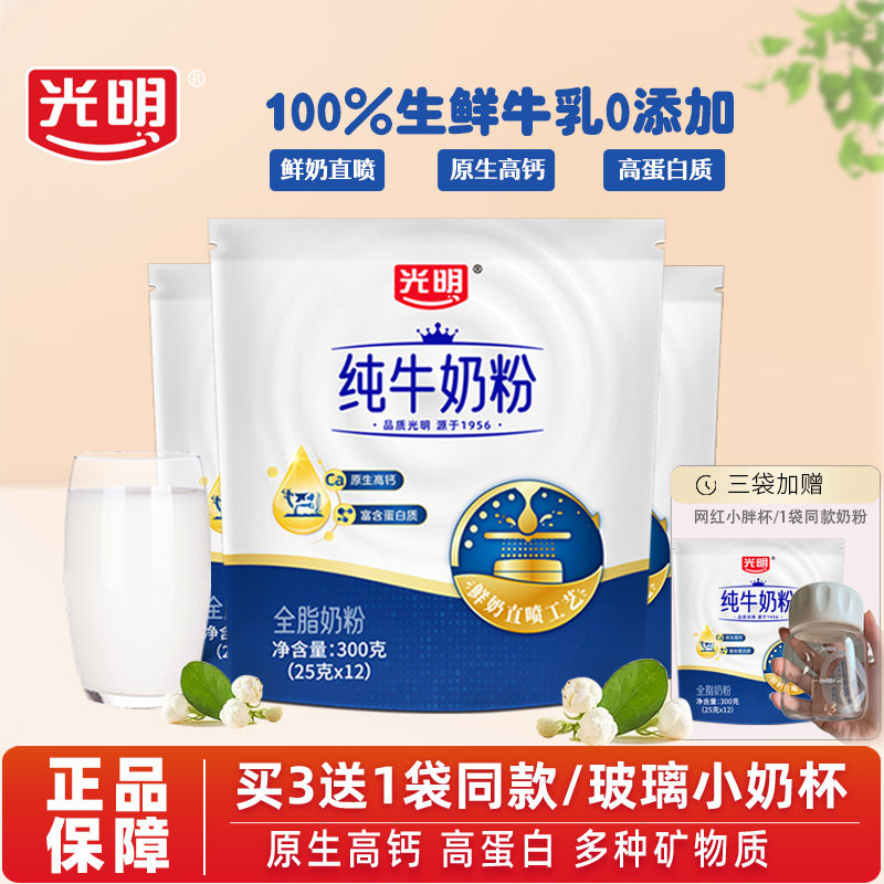光明高钙高蛋白纯牛奶粉成人女士学生儿童生牛乳全家营养全脂牛奶