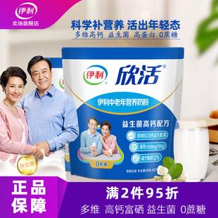 伊利欣活中老年营养奶粉高钙0蔗糖成人中年老年人益生菌早餐牛奶
