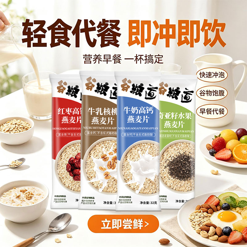 谷粮道高钙原味红枣牛奶燕麦片即食营养早餐5黑5红奇亚籽水果麦片