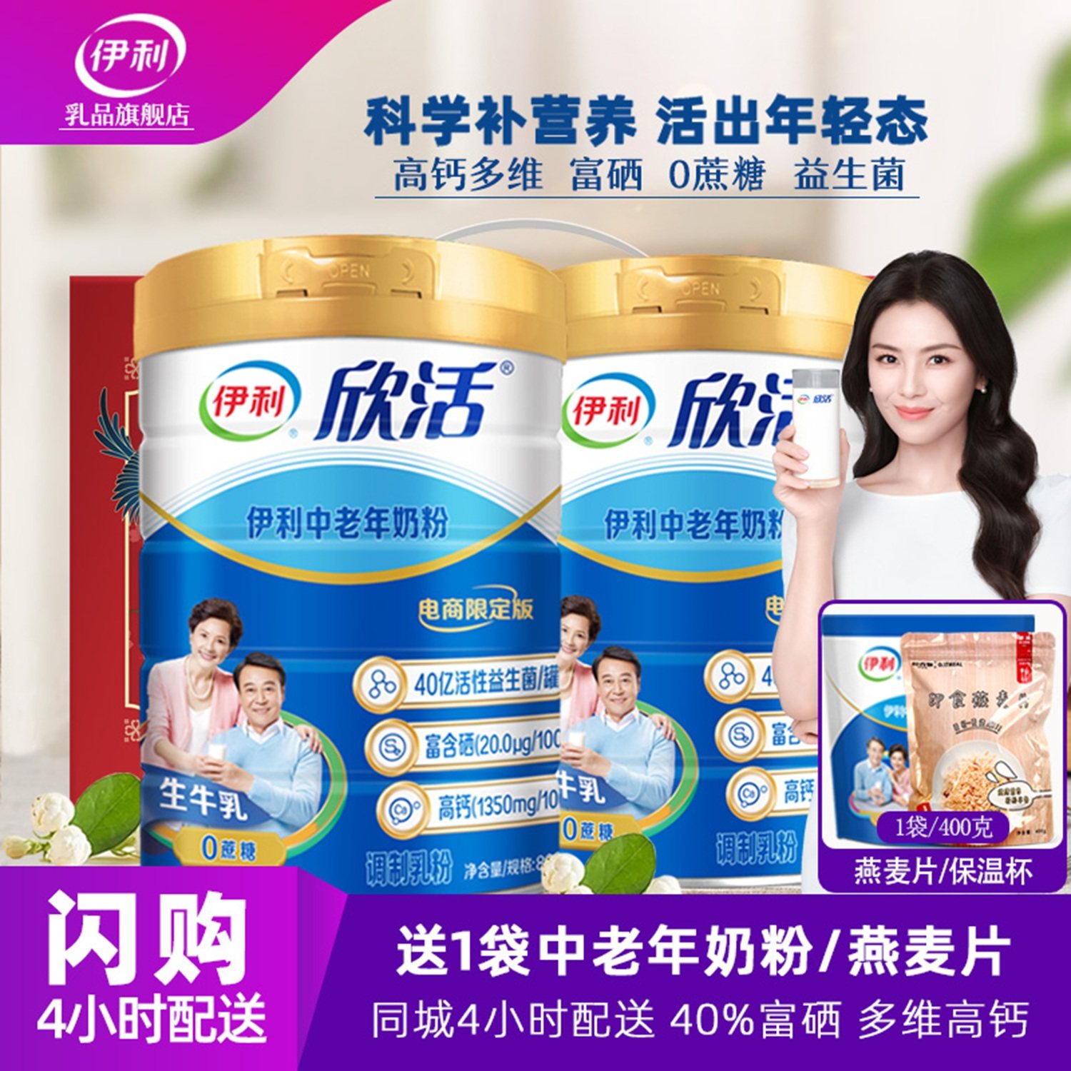 伊利欣活中老年高钙奶粉正品官方旗舰店成人老年人高蛋白营养牛奶