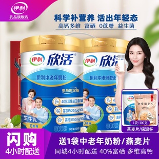 伊利欣活中老年高钙奶粉正品官方旗舰店成人老年人高蛋白营养牛奶