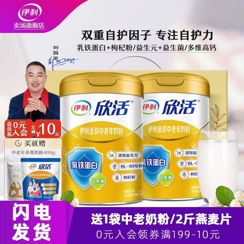 伊利欣活金装中老年高钙奶粉罐装