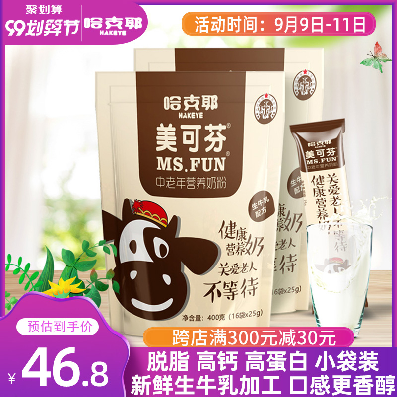 美可芬中老年高钙奶粉 2袋装成人中年人老人营养配方冲饮牛奶粉