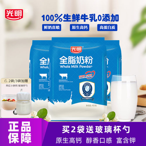 光明全脂高钙奶粉生牛乳纯牛奶粉