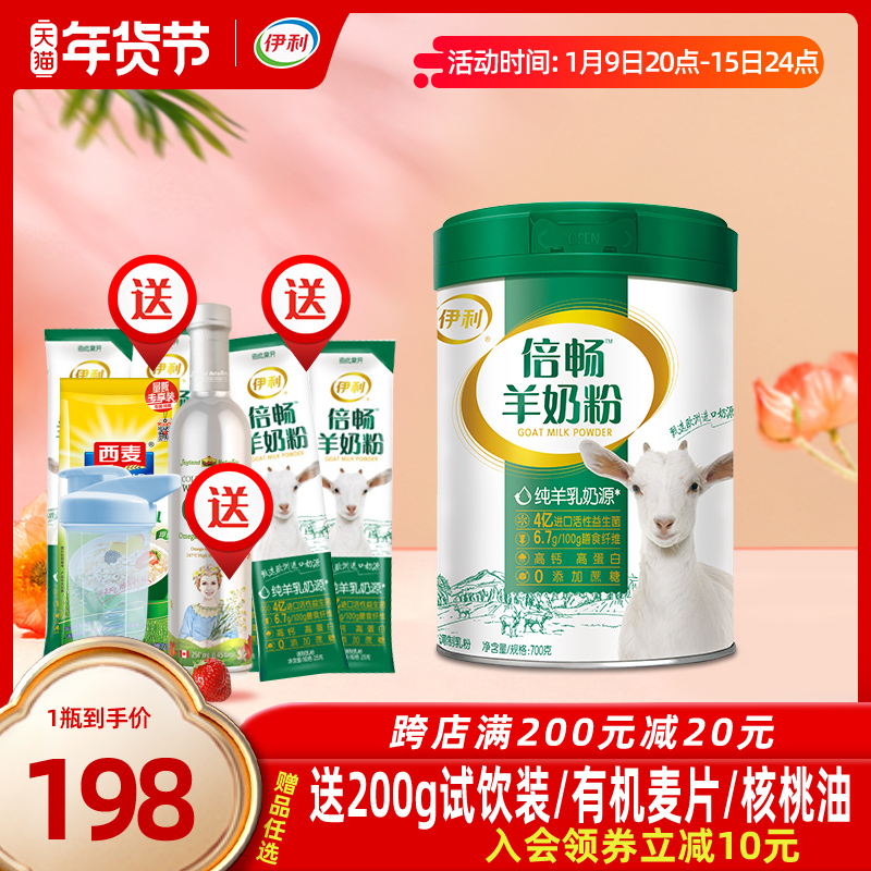 伊利倍畅羊奶粉中老年女士儿童大学生进口奶源高钙纯羊奶粉