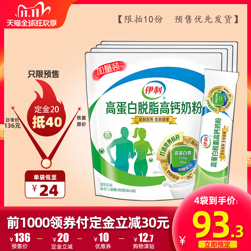 伊利高蛋白脱脂高钙奶粉4袋装成年 女士运动健身低脂营养早餐牛奶