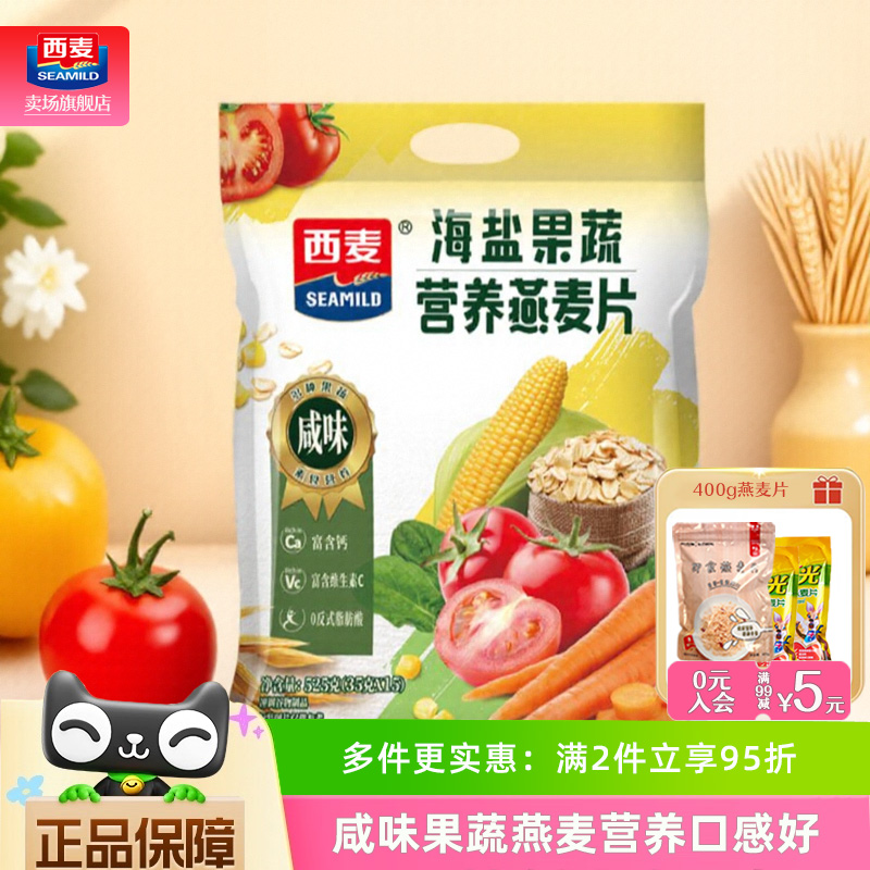 西麦海盐果蔬燕麦片即时