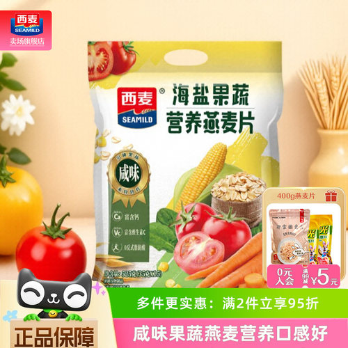 西麦海盐果蔬燕麦片即时