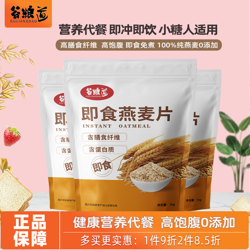 谷粮道即时纯燕麦片1kg