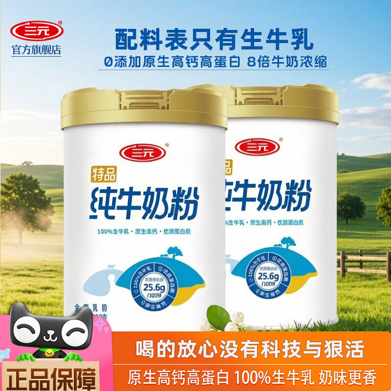 三元纯牛奶奶粉800g生牛乳高钙高蛋白儿童中老年全家营养全脂牛奶