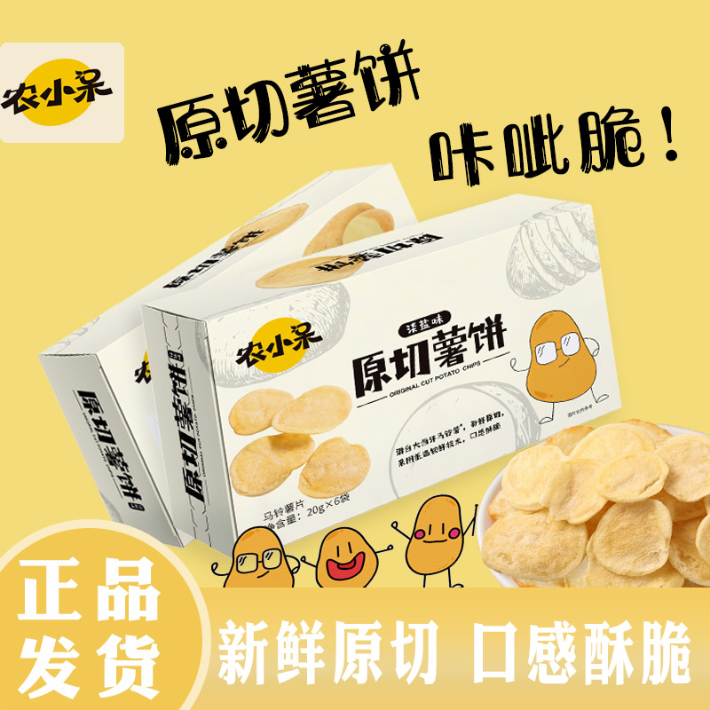 农小呆原切薯饼新鲜原切