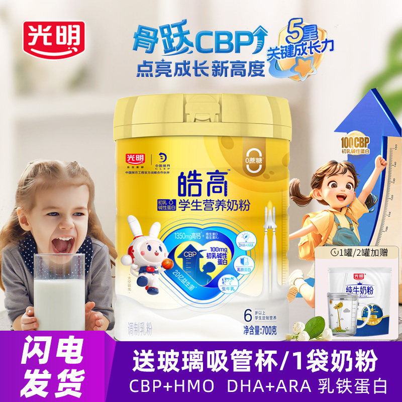 光明皓高儿童学生成长营养奶粉青少年CBP乳铁蛋白DHA高钙铁锌牛奶,咖啡/麦片/冲饮,学生奶粉,淘宝优惠券,粉丝福利购,淘宝优惠卷
