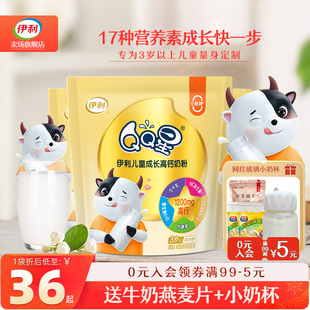 伊利QQ星儿童成长高钙奶粉3 6岁以上4段小学生青少年营养早餐牛奶