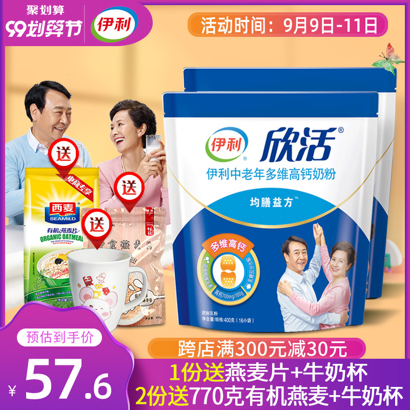 伊利中老年多维高钙奶粉小袋装成年中年老年人老人营养配方牛奶粉