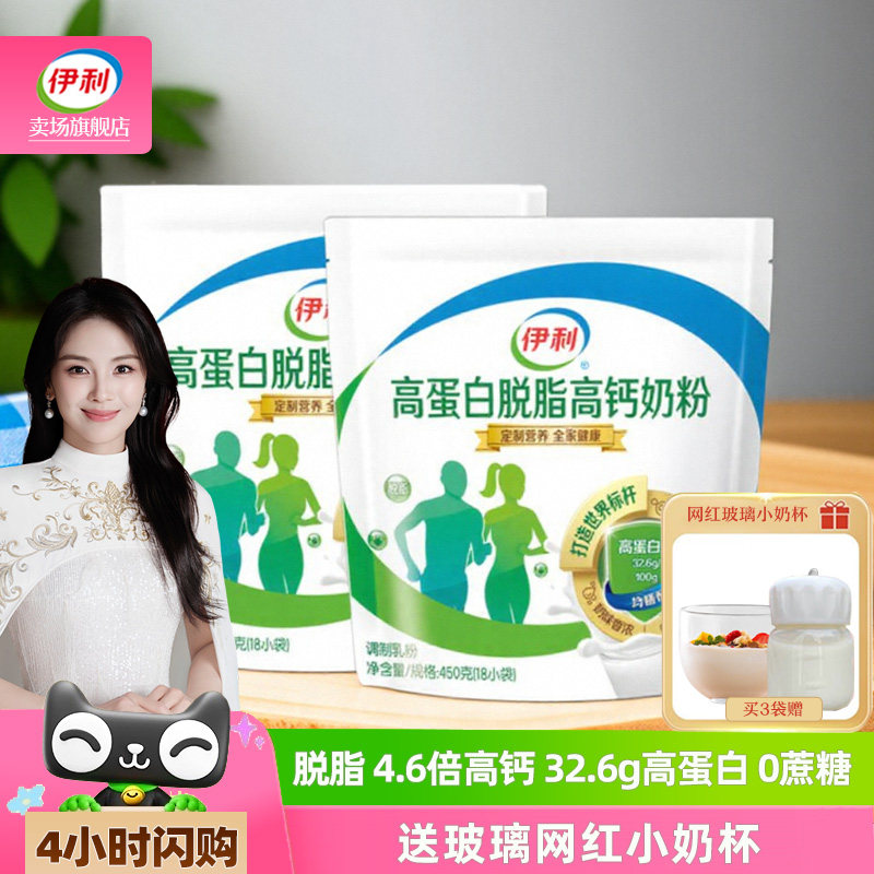 伊利高蛋白脱脂高钙奶粉成人中老年学生女士轻食营养早餐低脂牛奶