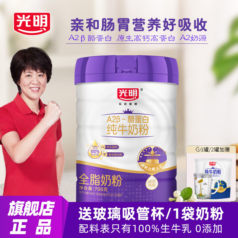 光明A2&beta;酪蛋白纯牛奶粉高钙高蛋白中老年儿童学生全家营养纯牛奶