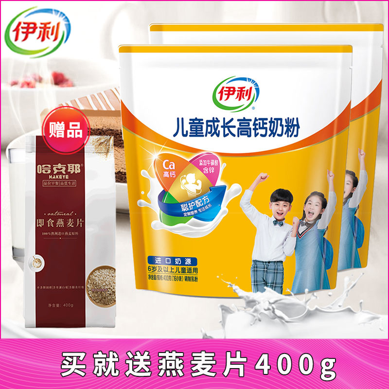 伊利儿童成长高钙奶粉400g*2袋装6岁以上小学生钙铁锌营养牛奶粉