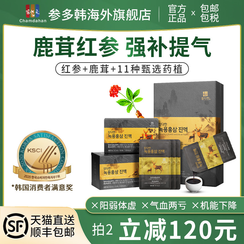 参多韩韩国鹿茸红参液6年根高丽参浓缩液鹿参液滋补气血养生送礼