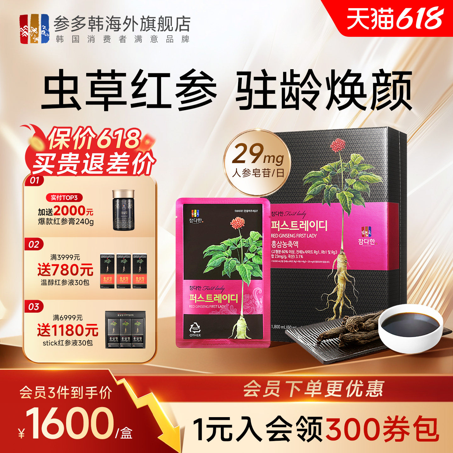 参多韩高丽参韩国红参液礼盒补气血女红参冬虫夏草口服液石榴饮