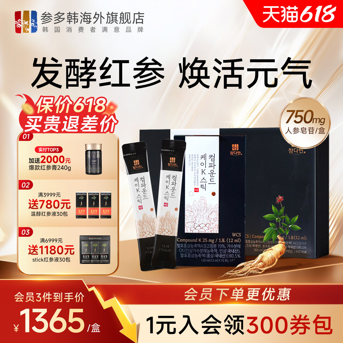 参多韩高丽参韩国发酵红参液人参滋补气血口服液礼盒黑红参发酵饮