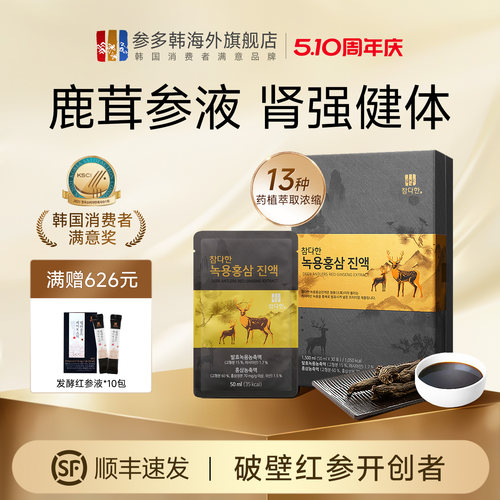 韩国发酵鹿茸黑红参液高端礼盒装