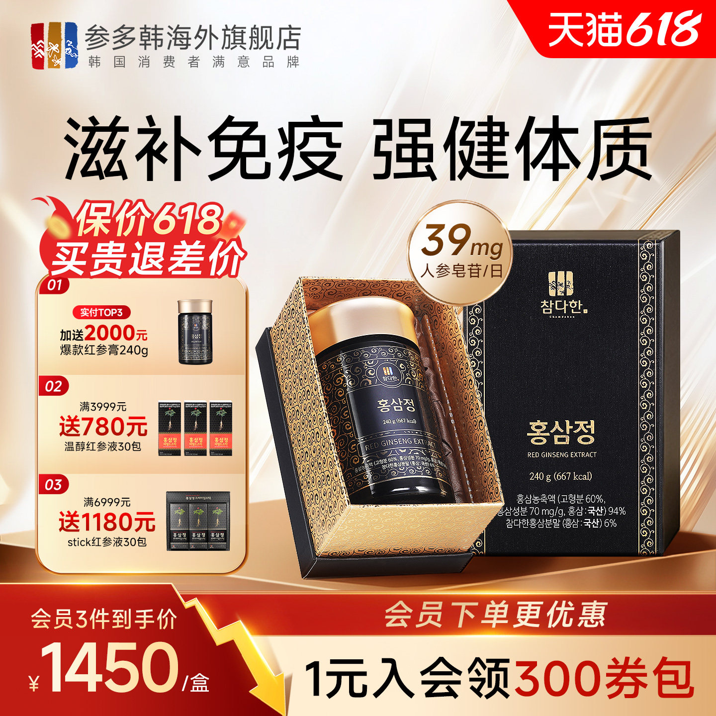 参多韩高丽参口服液礼盒送礼补气血黑红参浓缩液人参膏韩国红参膏